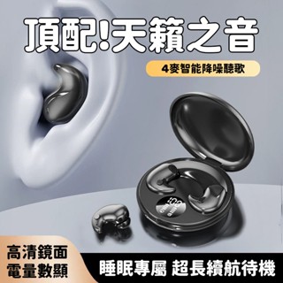 現貨 睡眠藍芽耳機 貼耳式無線耳機 迷你超薄耳機 骨傳導耳機 5.3藍牙耳機 超長續航 音樂耳機 通話耳機