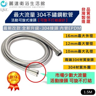 麗達衛浴 【沐浴軟管】 LBE-27 大流量 304加厚鈑材 不鏽鋼軟管 花灑軟管 水龍頭軟管 蓮蓬頭水管 白鐵軟管