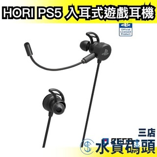 日本 HORI PS5 入耳式遊戲耳機 耳麥 視訊會議 麥克風 電競耳機 線控 電腦耳機 耳塞式線上課程