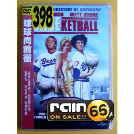 ⊕Rain65⊕正版DVD【球球向前衝／Base Ketball】-笑彈龍虎榜導演-全新未拆