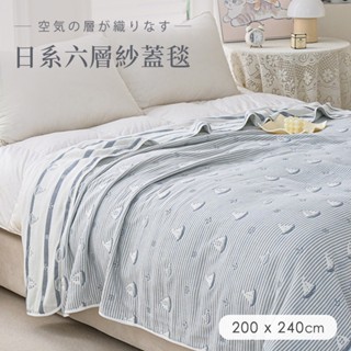 「Belle Vie」純棉 色織六層紗涼被 - 海洋之星灰【200x240cm】自然微皺 涼感紗 空調被 薄被 四季被