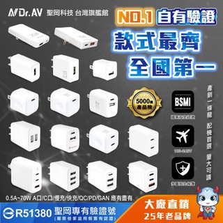 【 聖岡科技 大廠直營】USB充電器 PD快充頭 iPhone/安卓通用 BSMI認證 多孔 Type-C 原廠供貨