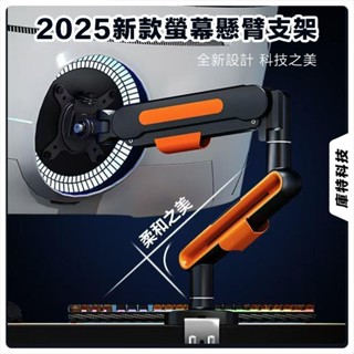 🔥熱銷新款🔥 機械臂支架 螢幕支架 氣動式螢幕支架 雙螢幕機械臂支架 桌面機械臂螢幕支架