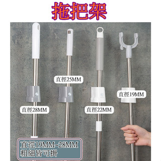 【913生活百貨】壁貼式拖把架 掃把 收納架 拖把 無痕 掛架 掃把架 無痕收納架《拖把架YJ0420》
