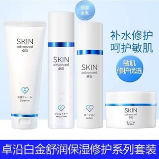 【正品好物】屈臣氏 卓沿白金舒潤護膚品套裝 洗面奶乳液精華水面霜啫喱套裝