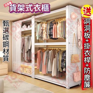 【免運】 貨架衣櫃家用臥室出租房衣物收納簡易組裝落地洞洞板金屬角鋼衣架