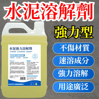 宅生活歡樂購丨🔥臺灣出貨🔥1500ml 水泥清潔劑 水泥堵塞 管道水泥堵塞溶解 水泥溶解 不傷管道 下水道水泥疏通