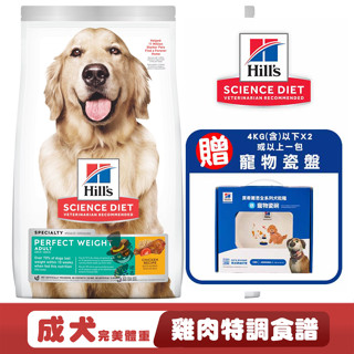 【喵吉】 Hills 希爾思 成犬完美體重(雞肉特調食譜) 寵物飼料 狗狗飼料 犬用飼料 狗糧 成犬飼料 犬糧