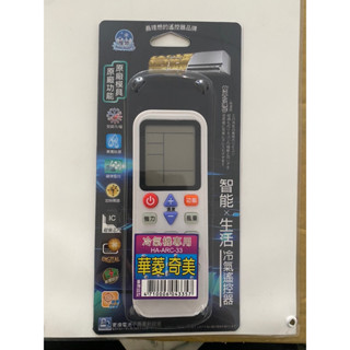 國際、東元、富士通、華菱、禾聯、聲寶、三洋、三菱、大金、LG、歌林、冰點、奇美、普騰、開利等各大品牌的冷氣遙控器