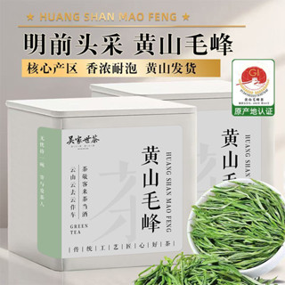 首發🔥2025正宗安徽黃山毛峰🔥明前採摘新茶葉🔥高山綠茶濃香耐泡型🔥雨前品質茶葉🔥特級綠茶罐裝🔥高山毛尖🚚臺灣出貨🚚