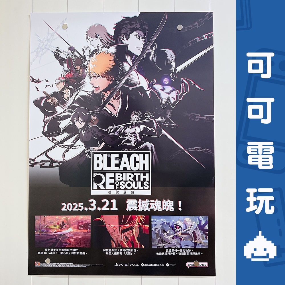Bleach 死神海報的價格推薦- 2026年1月| 比價比個夠BigGo