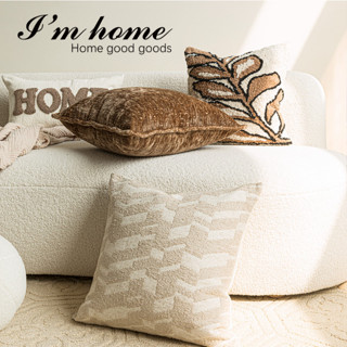 【ins奶油風北歐風】I’m home 在家生活好物—織麥系列抱枕 Weaving wheat Pillow