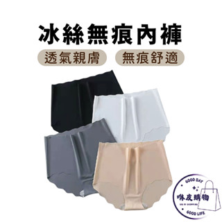 冰絲無痕內褲 冰絲內褲 ★商品描述★ 無痕內褲 透氣孔涼感冰絲無痕中腰內褲 內褲 內著包邊一片式 冰絲涼感無痕運動女內褲