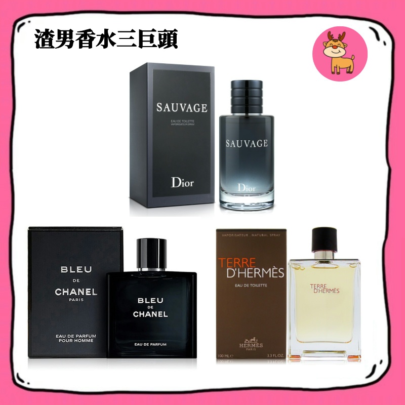 💕💕💕日本免稅店直送 （渣男香水三巨頭）  Dior曠野之心 Chanel蔚藍 Hermes大地 100ml