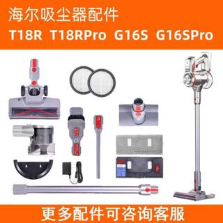適配海爾吸塵器HZ-G16S/G16SPro/T18R海帕地刷電池導電管配件