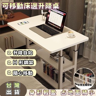 對白🔥臺灣出貨📣移動桌書桌桌子學習桌家用懶人電腦桌簡易床邊臥室升降學生桌床邊