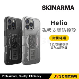 SKINARMA Helio 磁吸支架防摔手機殼 附掛繩環 適用 iPhone 16 Pro 16 ProMax 手機殼