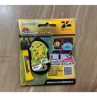 全新現貨 寶可夢 POKEMON MEZASTAR 卡匣造型 悠遊卡 限量 皮卡丘 機臺
