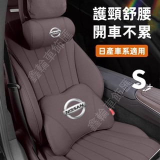 鑫輪車飾日產車載頭枕腰靠 護頸枕SENTRA KICKS X-trail LIVINA TIIDA車用頸枕 頭枕 腰靠