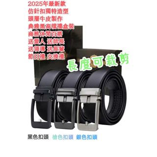 【臺灣現貨】新款頭層牛皮皮帶 男士真皮皮帶 頭層牛皮皮帶仿針扣牛皮腰帶 男士商務真皮皮帶 潮流皮帶 休閒真皮皮帶
