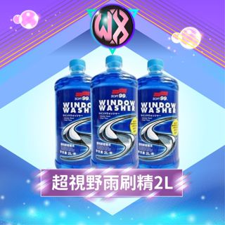 SOFT99 超視野雨刷精2L 不用稀釋 玻璃清潔 汽車擋風玻璃清潔 雨刷精 玻璃水 清潔劑 清潔水 清潔液 汽車美容