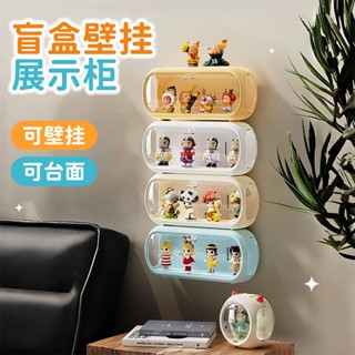 🔥桃園出貨🔥壁掛盲盒收納展示櫃 盲盒收納 盲盒收納盒 公仔展示盒 公仔收納盒 壓克力展示盒 labubu展示盒 星星人