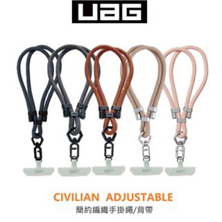 【UAG】簡約編織可調式背帶掛繩 / 可調式手腕繩 (7mm/10mm)