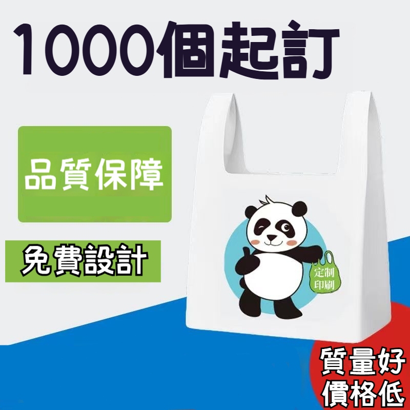 塑膠袋定做 水果袋 方便袋 超市購物袋 外賣打包袋定製 印刷logo食品包裝 手提塑膠袋 透明袋子 購物袋