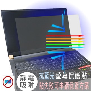 【Ezstick】13吋~14吋~15吋~16吋 筆電 NB 防藍光螢幕貼 抗藍光 (可選尺吋及鏡面或霧面)