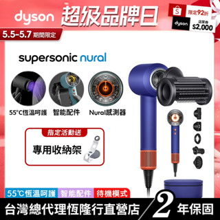Dyson Supersonic Nural HD16智慧溫控吹風機 長春花藍禮盒版 適用寵物吹毛【會員領券再折】