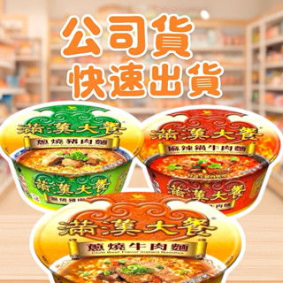 滿漢大餐 泡麵 牛肉泡麵 滿漢大餐 颱風天好料 泡麵 牛肉麵192g
