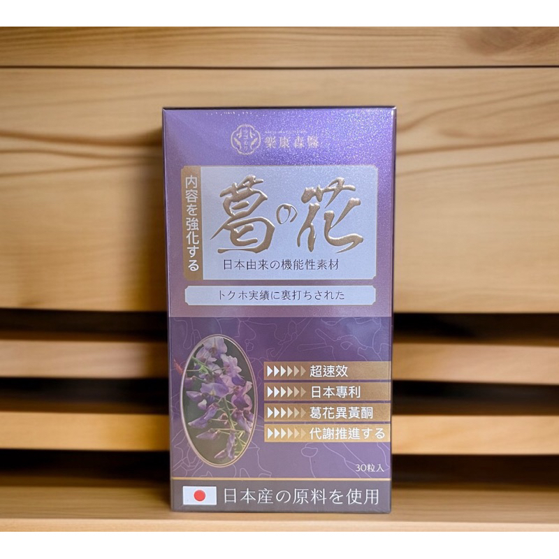 樂康森醫 葛花錠 超能栗 抗醣錠 紅薑黃 【公主派對 】Cab’s 極速孅 複方  印加果油 酪梨油X紅花籽油 白腎豆