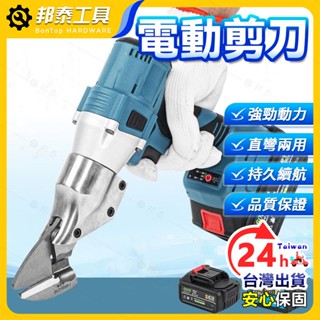 🌟臺灣暢銷🌟 鋰電不銹鋼鐵皮剪 電動剪刀 手持式充電剪刀 浪板剪 鐵皮剪 牧田款鋰電剪刀 無刷電動剪刀 電動鐵皮剪