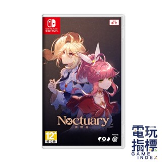 【電玩指標】十倍蝦幣 預購7/31 NS Switch 夢燈花 中文版 夢燈 花 Noctuary 雙主角 動作 冒險