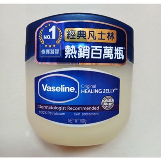 Vaseline 凡士林經典高純修護凝膠 100g ⚠️儲存期限2026.09.08