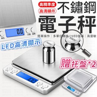 電子秤 3Kg 中文版 電子秤 料理秤 家用秤 烘培秤 廚房秤 不鏽鋼電子秤 3000g 磅秤 電子磅秤 (非交易用秤)