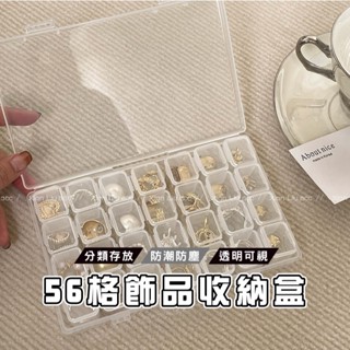 臺灣現貨 B307 多格透明首飾盒 方形收納盒 飾品盒子 首飾盒 珠寶收納盒 整理盒 分格飾品盒 首飾收納盒 多格收納