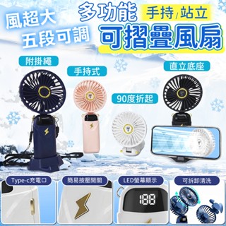 【免運 超大風量】手持電風扇 手持風扇 折疊風扇 隨身風扇 小風扇 手持電扇 摺疊風扇 小電扇 隨身電風扇 usb 立扇