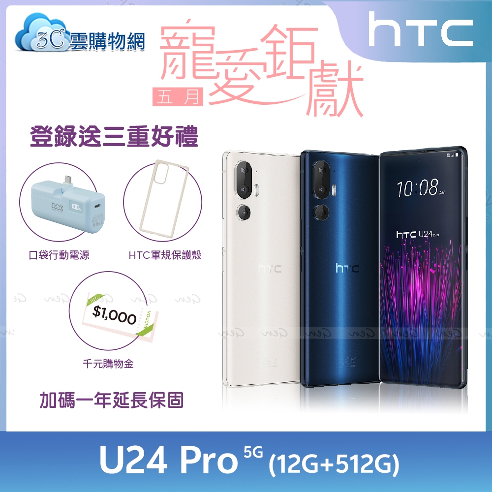 HTC U24 pro 12G+512G 6.8吋 5G智慧手機 AI相機 60W快速充電 光學防手震 4K動態攝影