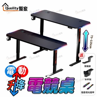 【Quality 聚家】電動升降桌 電競桌 碳纖維色電競電腦桌 升降桌 電腦桌 電競升降桌A-1【10%蝦幣回饋】
