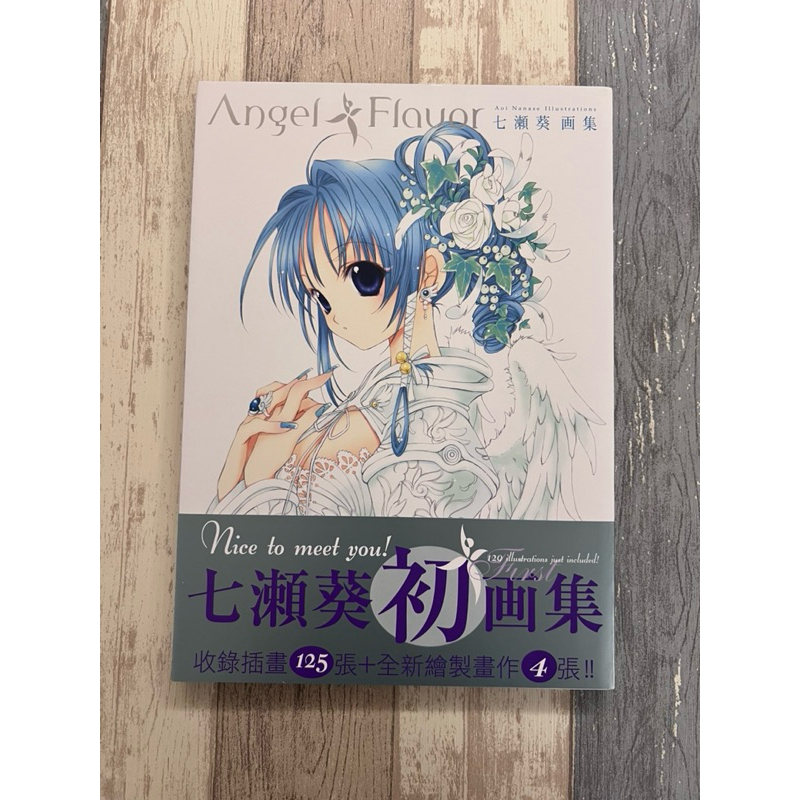 台灣角川 ANGEL/DUST 七瀨葵 Angel Flavor 絕版畫集