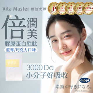 日本 nippi 倍潤美 膠原蛋白 緩釋型維生素C 有助形成膠原蛋白nippi peptide 膠原蛋白胜肽 馬尾草
