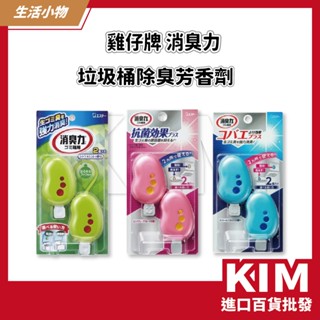 【KIM】【ST雞仔牌】ST消臭力 垃圾桶除臭 芳香劑 日本芳香劑 廁所垃圾桶 垃圾異味 垃圾桶芳香 除臭