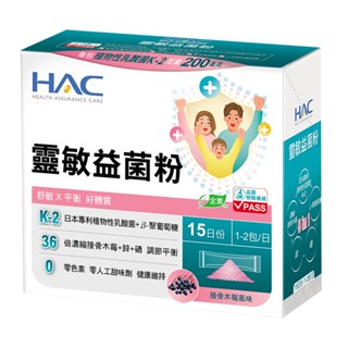 永信HAC 靈敏益菌粉30包/盒 接骨木莓風味，舒敏 平衡 好體質-官方旗艦店