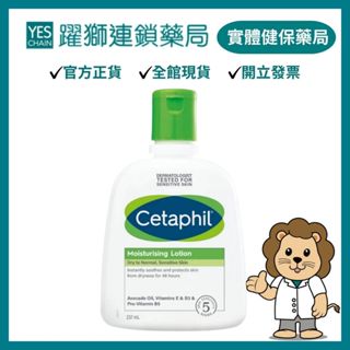 Cetaphil舒特膚 長效潤膚乳 237ml 【躍獅藥局】