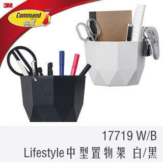 [全新現貨] 3M 無痕LIFESTYLE系列 中型置物盒 文具收納/客廳收納/護理藥品 (黑色)