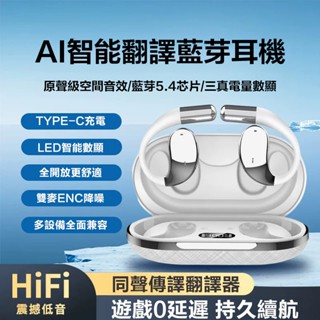 🚀現貨隔日達🚀智慧AI翻譯無線藍牙耳機 數顯降噪藍芽耳機 同聲傳譯翻譯器 耳掛式藍芽耳機 超長續航 適用蘋果 安卓 三星