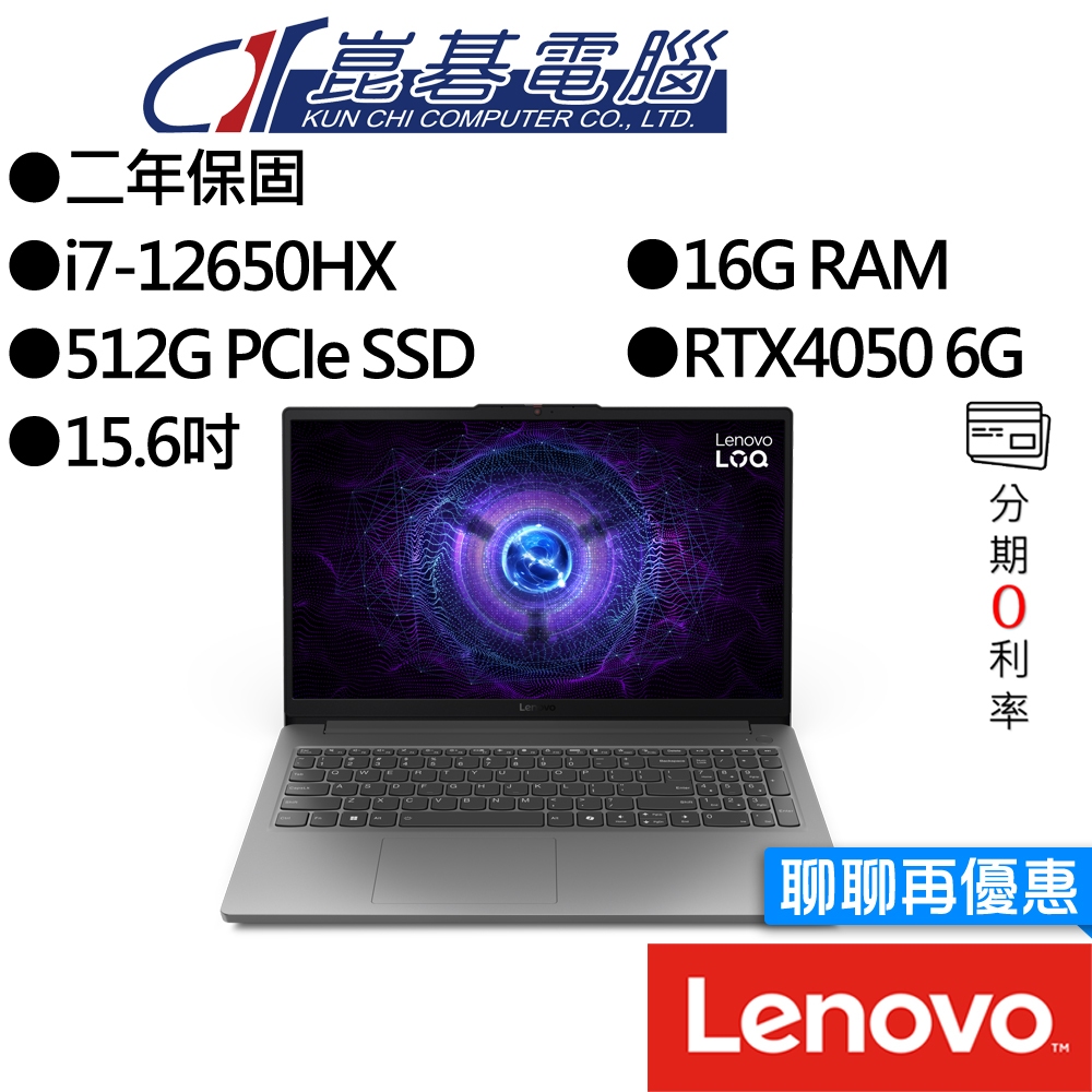 Lenovo聯想 LOQ 83LK00AATW i7/RTX4050 15.6吋 電競筆電