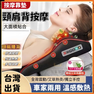 元禾✅臺灣現貨🔥六鍵多功能靠枕 電動按摩枕 車用按摩 揉捏按摩靠背 頸部背部熱敷 車家兩用 肩頸按摩靠枕背部按摩靠墊預購