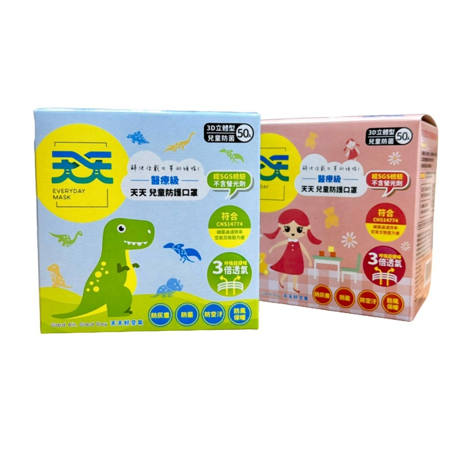 ●天天兒童立體醫療口罩 天天立體口罩 天天而童口罩 天天醫療口罩 天天立體醫療口罩
